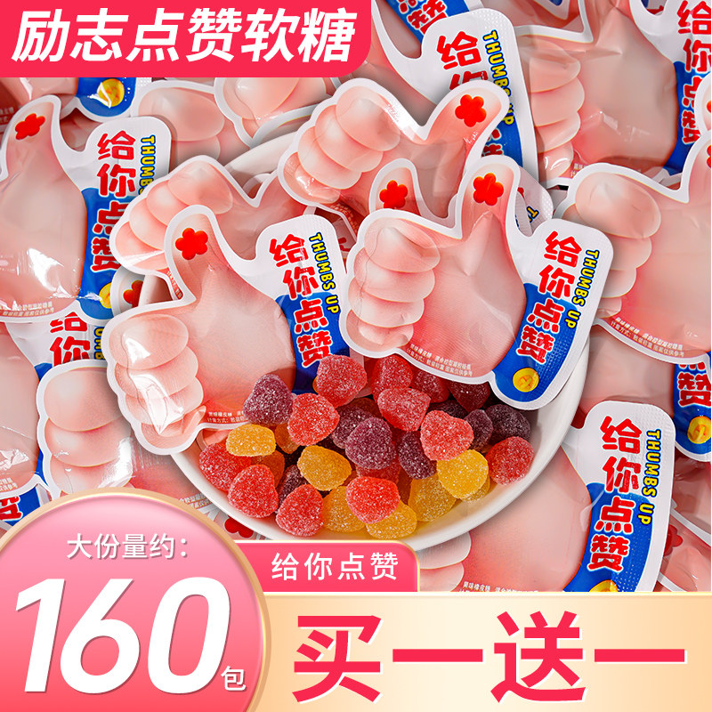 给你点赞QQ糖软糖61六一儿童节糖果奖励学生进步水果味橡皮糖零食