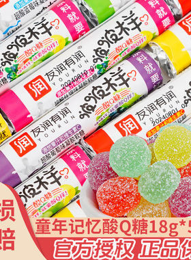 友润有润酸Q糖软糖啵啵样水果味q糖奖励学生61六一儿童节糖果零食
