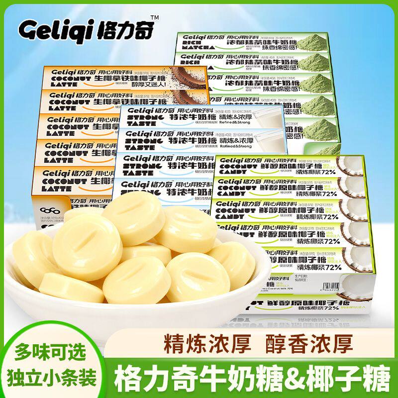 格力奇椰子糖条装生椰拿铁硬糖抹茶味喜糖办公室休闲网红小零食品