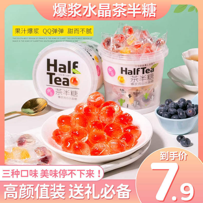 茶半糖软糖糖果夹心少女零食混合
