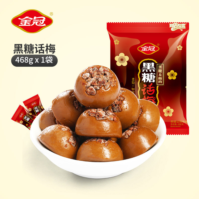 金冠黑糖话梅糖散装结婚喜糖硬糖话梅棒棒糖过年货节糖果零食批发