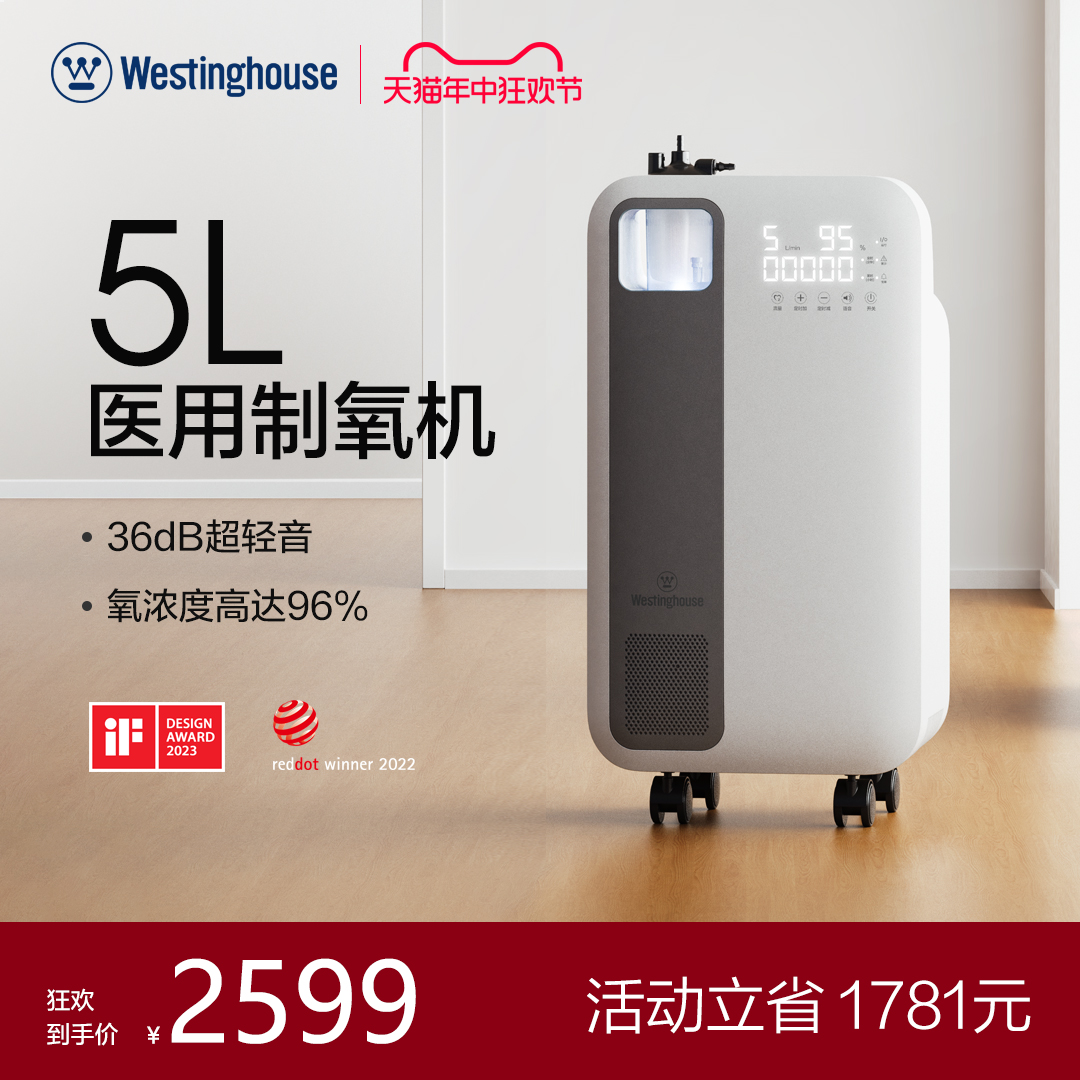 美国西屋5L6l升医用制氧机家用吸氧机老人用家庭式雾化一体氧气机