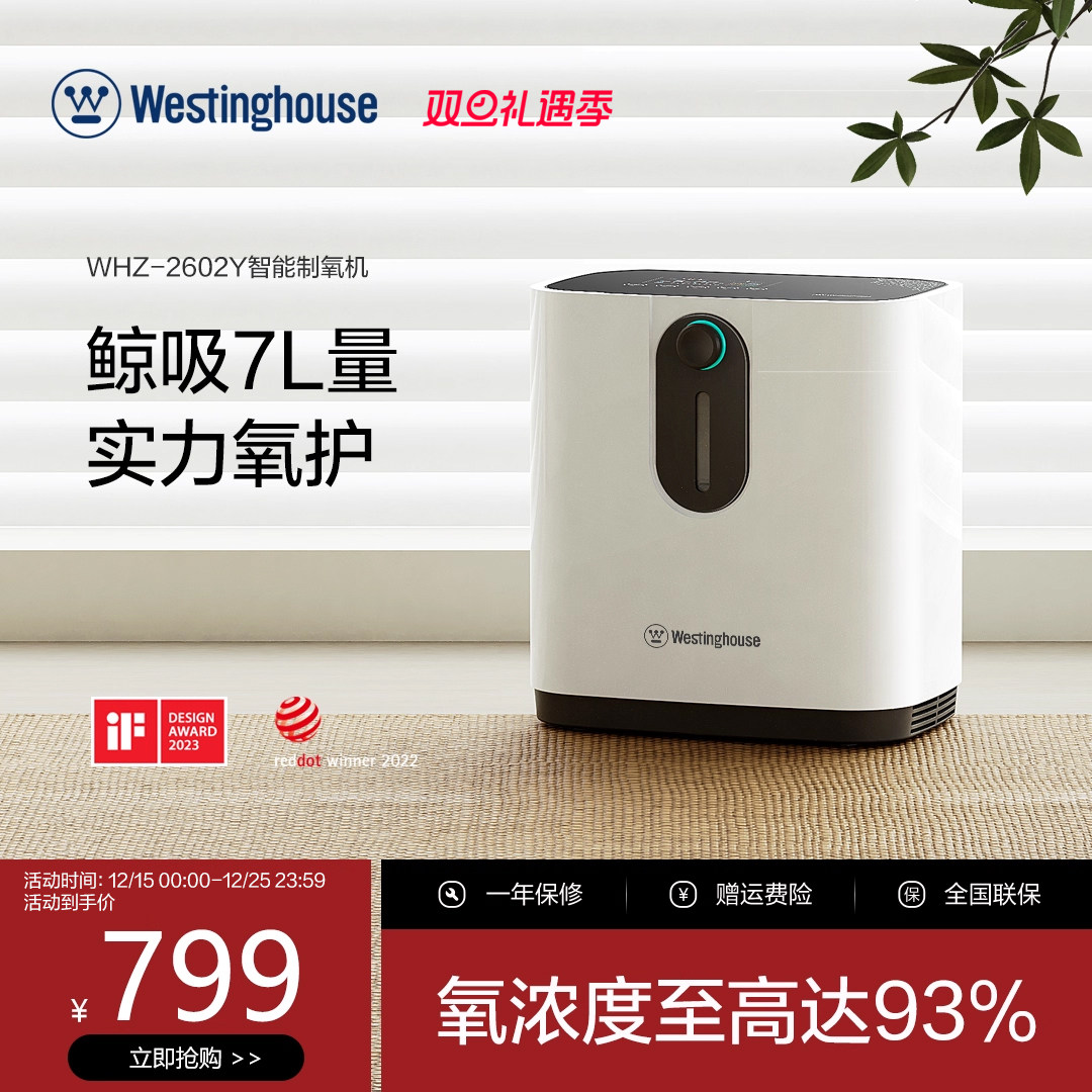 美国西屋制氧机家用吸氧机老人孕妇呼吸制氧机老人家用小型氧气机