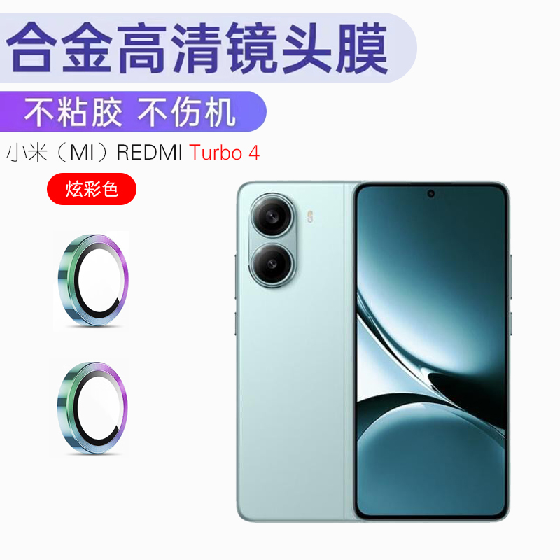 红米Turbo3圈膜一体小圆款镜头圈