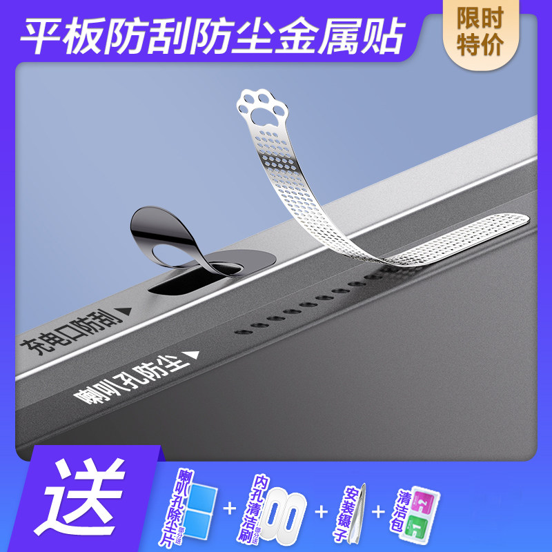 适用于 Apple/苹果 iPad Pro 11/13英寸M5 2025版平板电脑喇叭听筒防尘贴充电口防刮贴扬声器防尘网保护贴