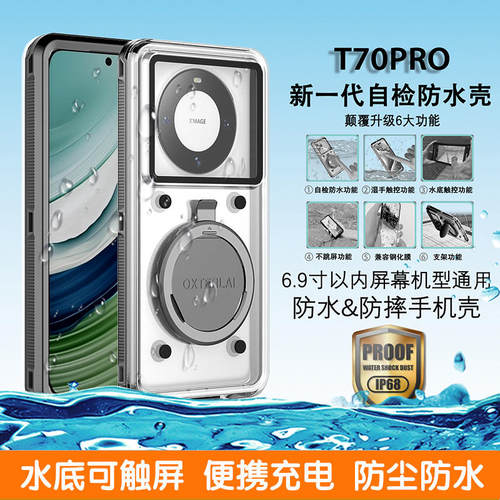 NothingPhone密封防水壳