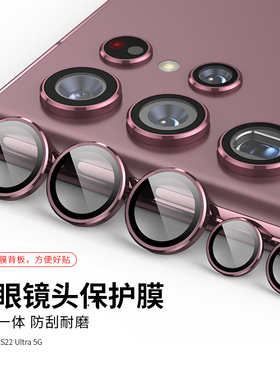 适用于 三星 SAMSUNG Galaxy S22 Ultra手机钢化镜头圈膜一体摄像头保护膜s22ultra防划镜头贴男女潮