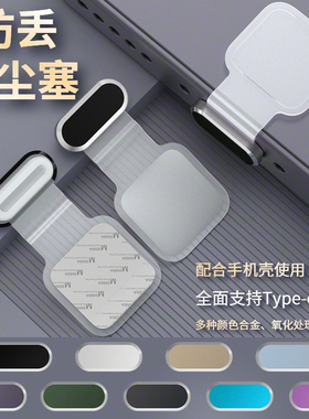适用 荣耀Magic8 Air/Magic7/Magic6 Pro/5 手机充电口防丢失防尘塞MagicV3/Vs3/V2设计防尘网防水防刮防尘塞