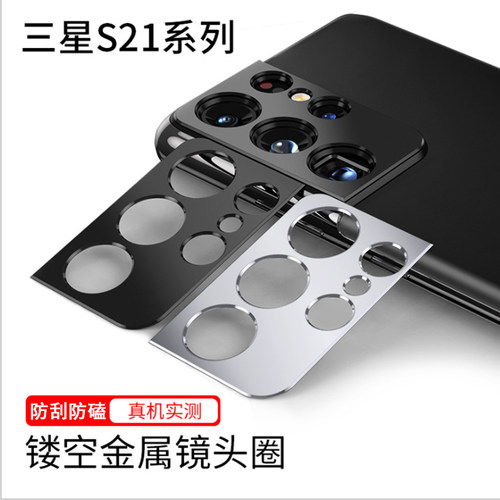 适用于 三星 Galaxy S25 Ultra/S24/S23/S22 +/S21 Ultra手机钢化镜头膜圈后摄像头保护膜防划镜头圈新潮