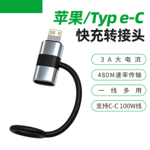 适用于苹果转typec转接头iphone苹果手机PD充电线转换器Lightning转Type-C转换头华为小米vivo数据线转换插头