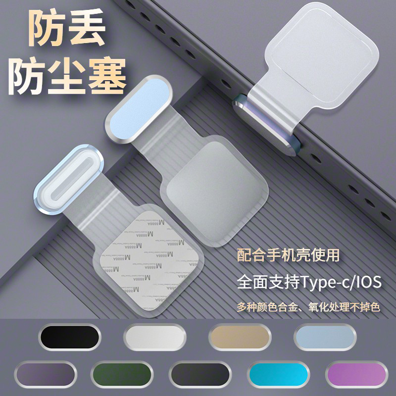苹果iPhone系列防丢充电口防尘塞