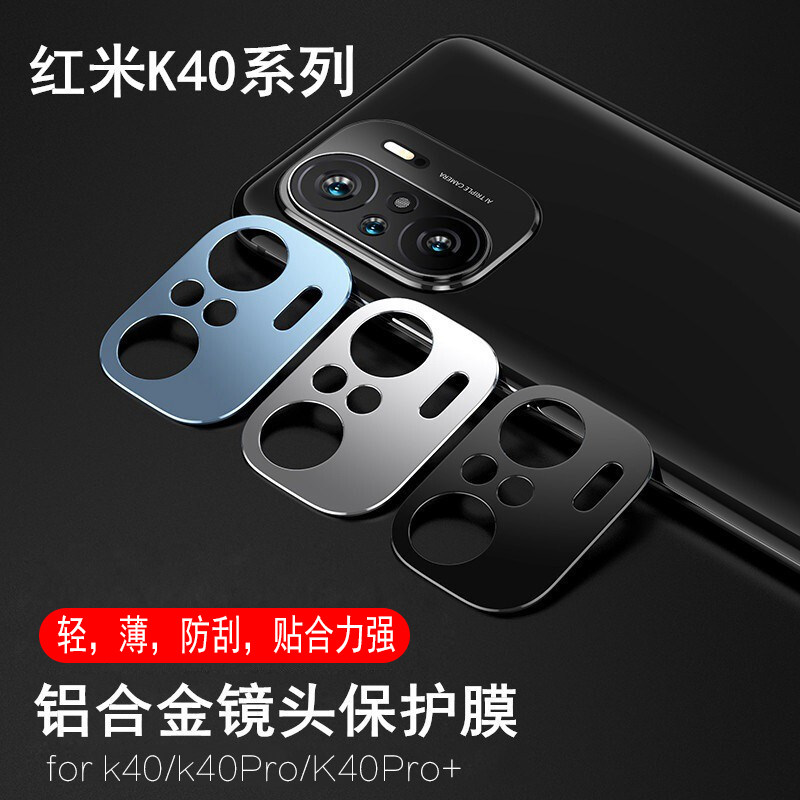适用于 小米 红米 redmi k40/k40 pro手机镜头膜圈后摄像头保护膜镜头