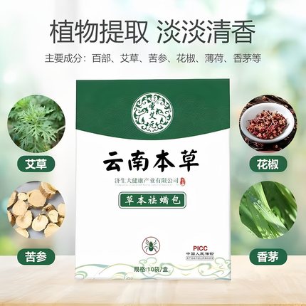 除螨包去螨虫神器天然草本植物螨虫包除螨虫家用床上袪螨包螨虫净