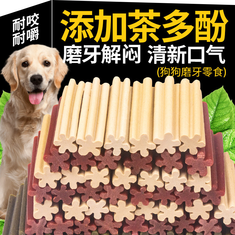 狗狗磨牙棒零食训狗耐咬胶磨小型犬金毛泰迪幼犬宠物零食洁齿骨棒