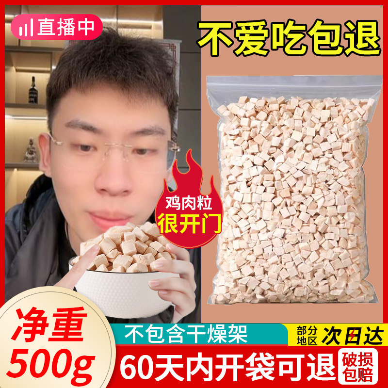 冻干鸡肉粒500g猫咪小鱼干零食鸭肉鸡胸肉鹌鹑狗狗鸡肉干营养增肥