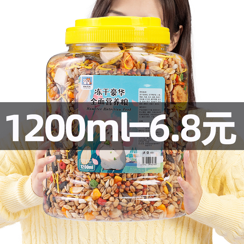 仓鼠粮食小金丝熊零食物主粮用品大全套专用吃的营养饲料面包虫干