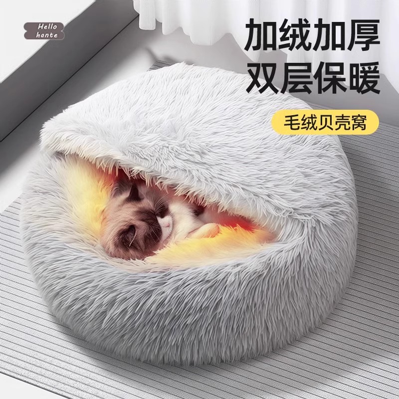 贝壳猫窝冬天保暖封闭式安全感猫屋猫床冬季包裹式猫咪睡窝宠物窝