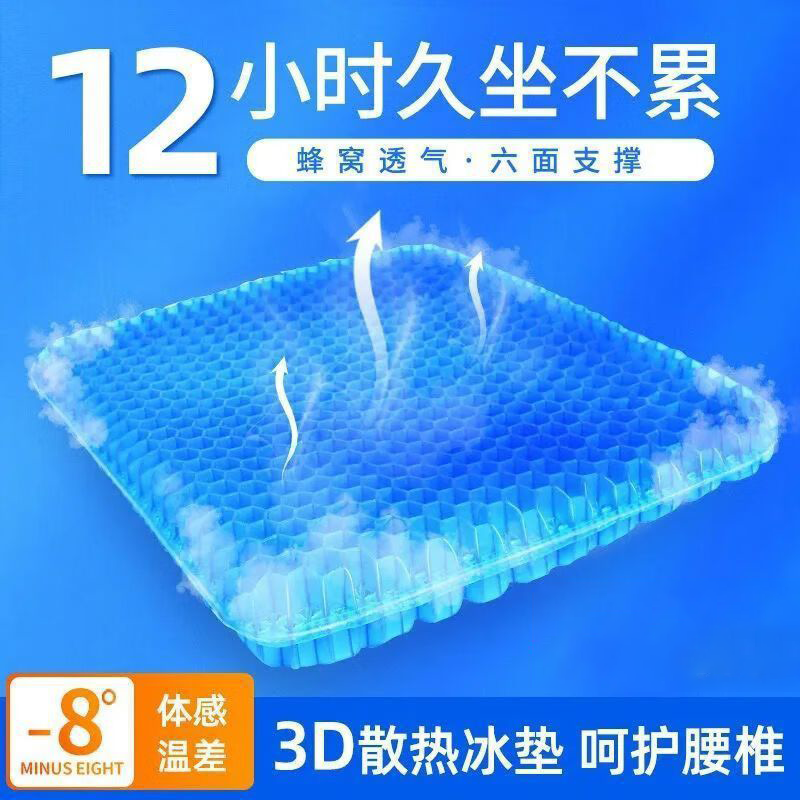 夏季坐墊涼墊蜂窩凝膠冰墊