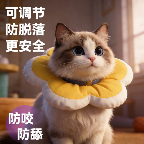 猫狗伊丽莎白圈术后防舔驱虫