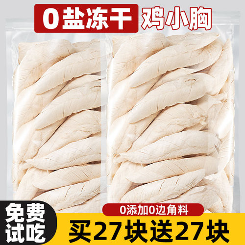 含特冻干鸡胸肉猫零食营养增肥