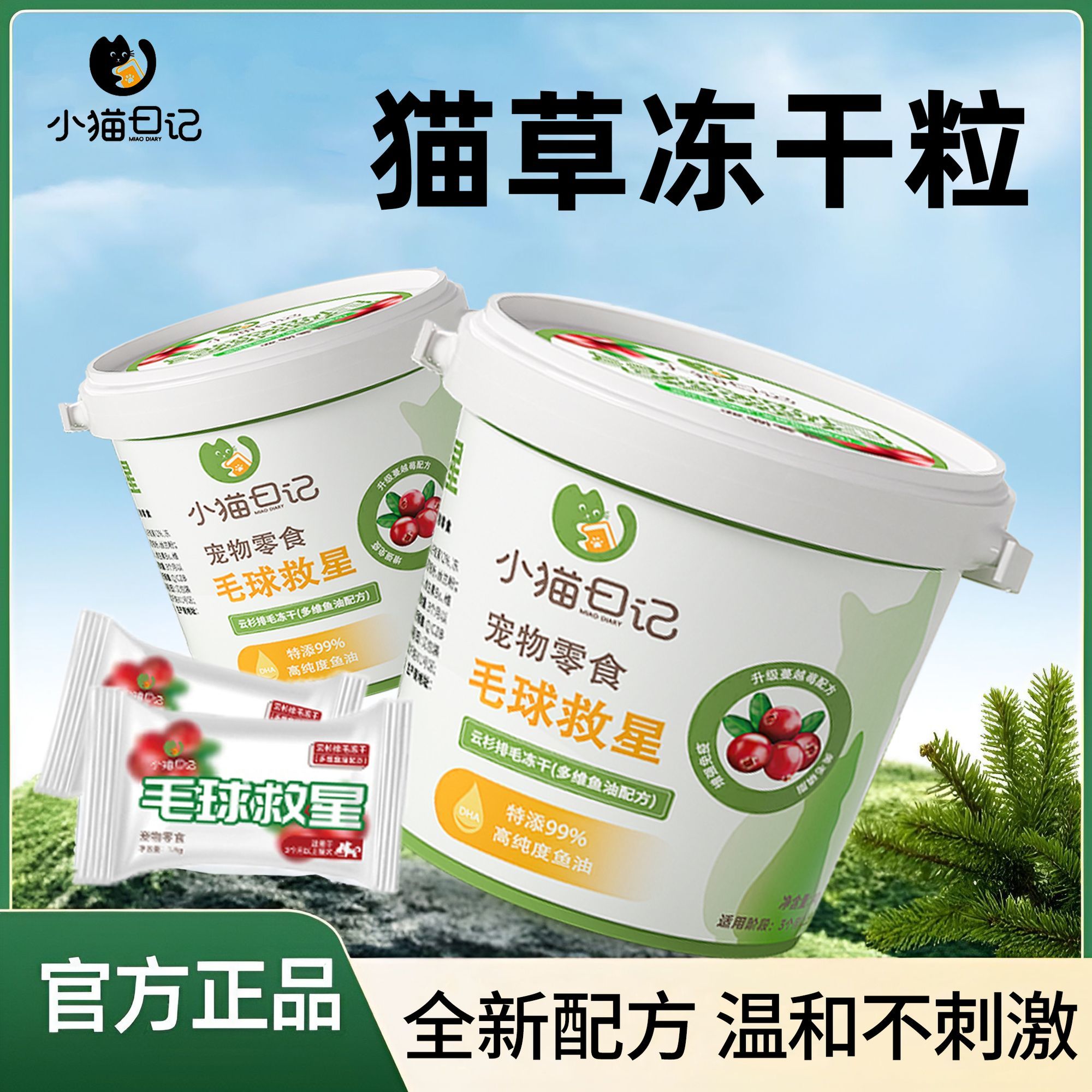 毛球克星排毛化猫咪毛膏毛猫洁齿草片磨牙云杉鱼油冻干零食增肥