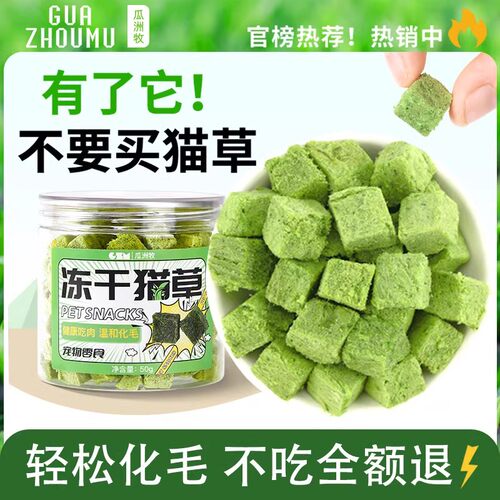 【热销100W罐】猫草冻干化毛零食