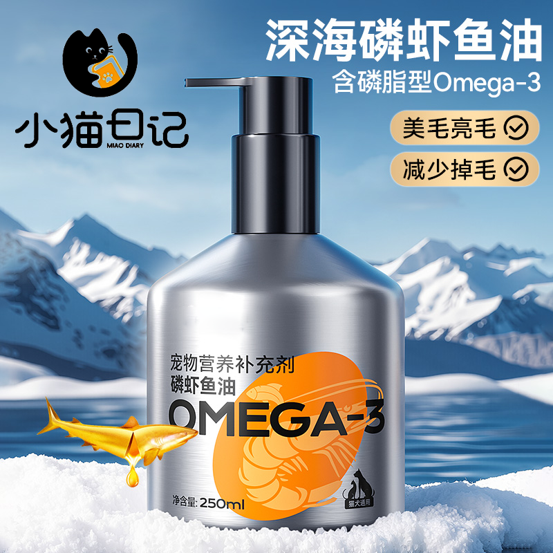 磷虾深海鱼油omega3猫咪狗狗犬用防掉毛宠物专用卵磷脂美毛250ml