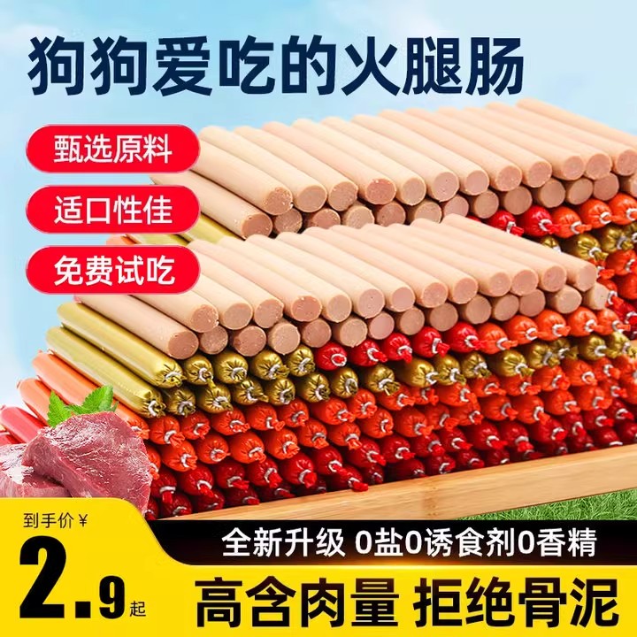 狗狗零食火腿肠金毛宠物专用低盐幼犬训练奖励整箱多肉香肠大礼包