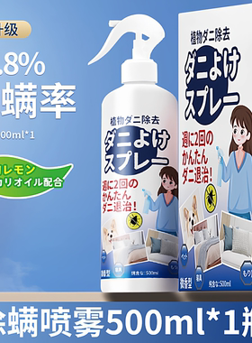日本除螨喷雾剂床上螨虫除螨杀菌喷雾草本植物免洗防螨家用螨虫