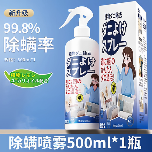日本除螨喷雾剂床上螨虫除螨杀菌