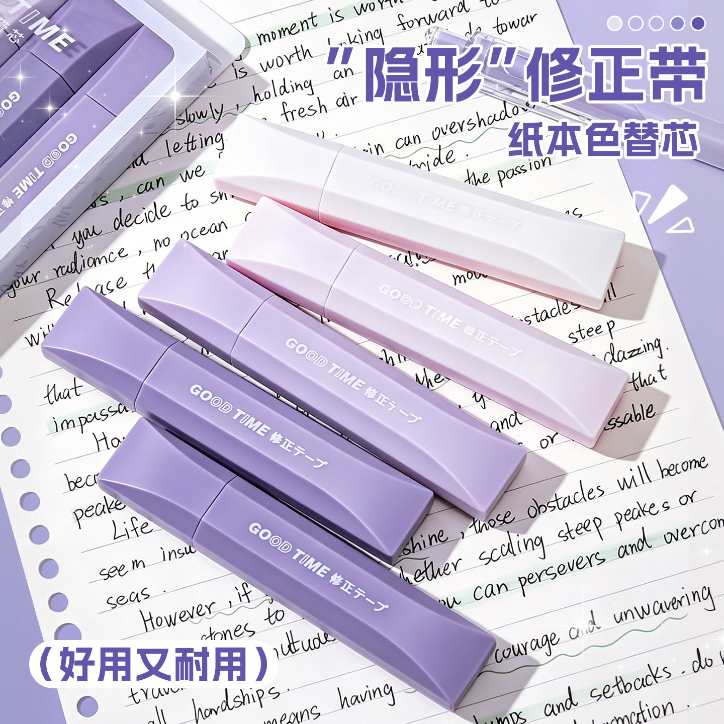 原纸色隐形修正带告别白色补丁图片