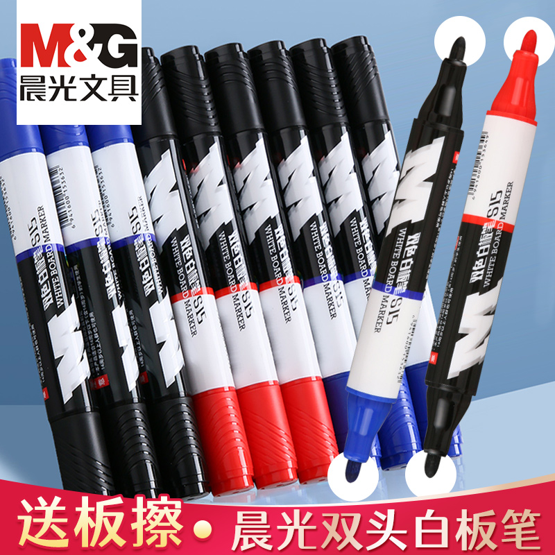 晨光双色可擦水性白板笔