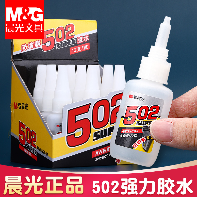 晨光正品502强力胶水透明速干