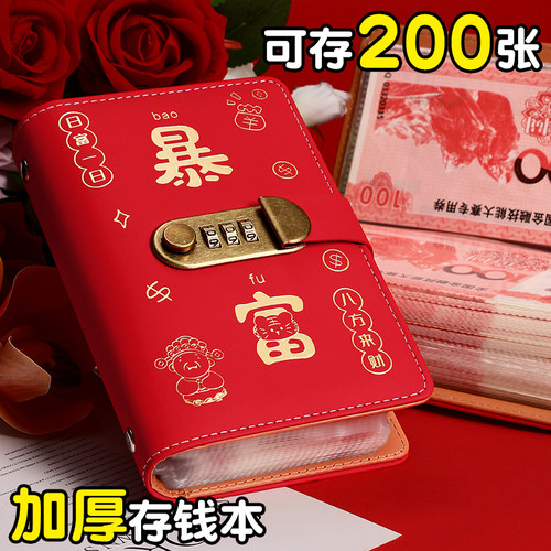 暴富存钱本加厚大容量