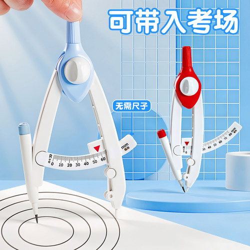 【读数圆规】学生专用送替芯