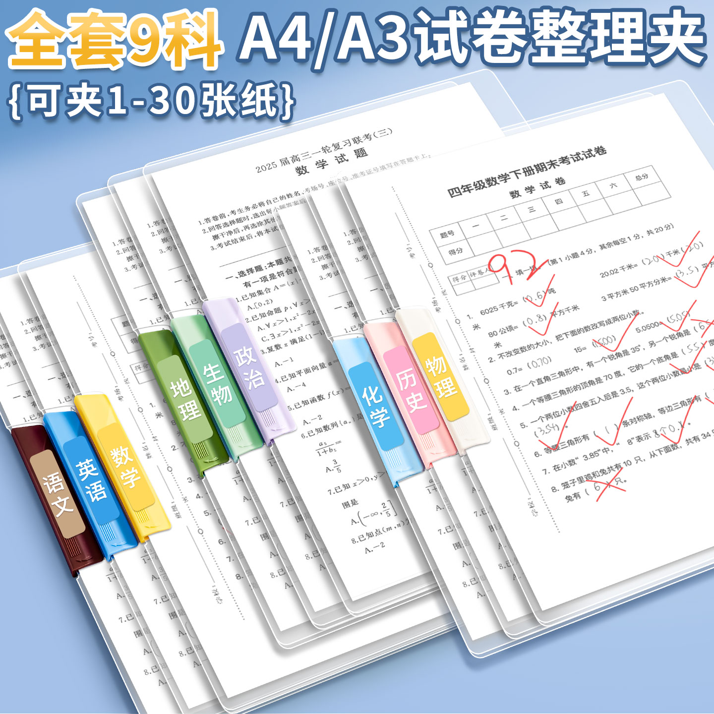 a4旋转拉杆夹送科目贴