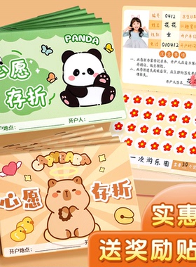 心愿存折小学生奖励孩子的积分卡阅读存折记录本儿童印章收集本贴纸集小红花幼儿园家庭学习读书打卡登记册