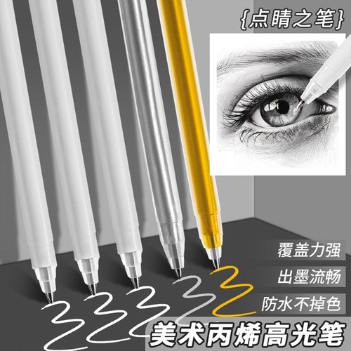 【防水速干】美术高光笔
