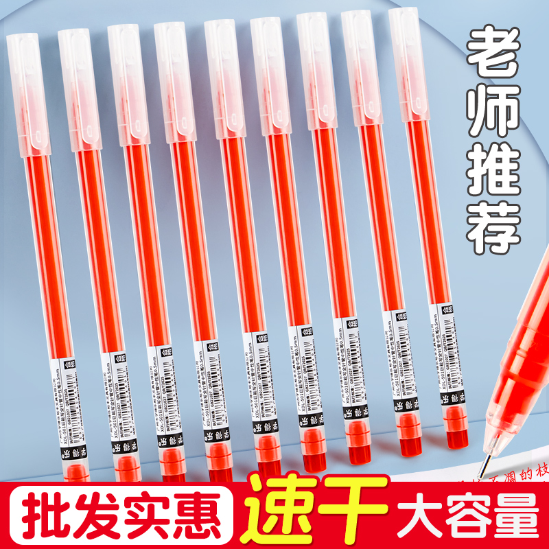 【批发实惠】加量红笔