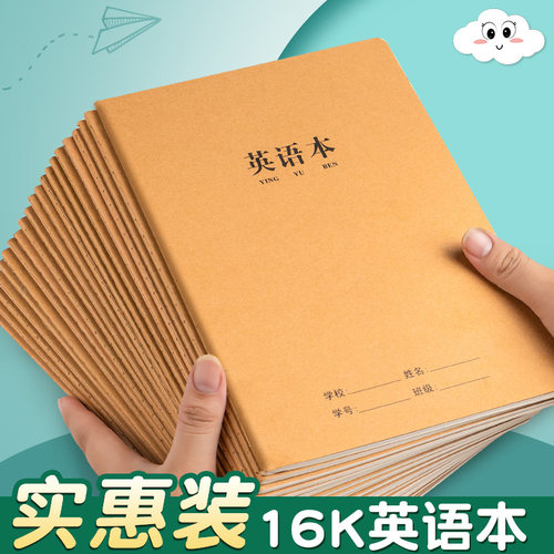 【批发实惠】牛皮英语本