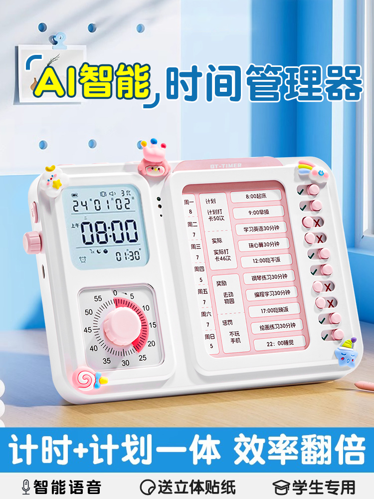 小学生自律打卡器，自律神器，每日学习计画表，家庭作业完成任务