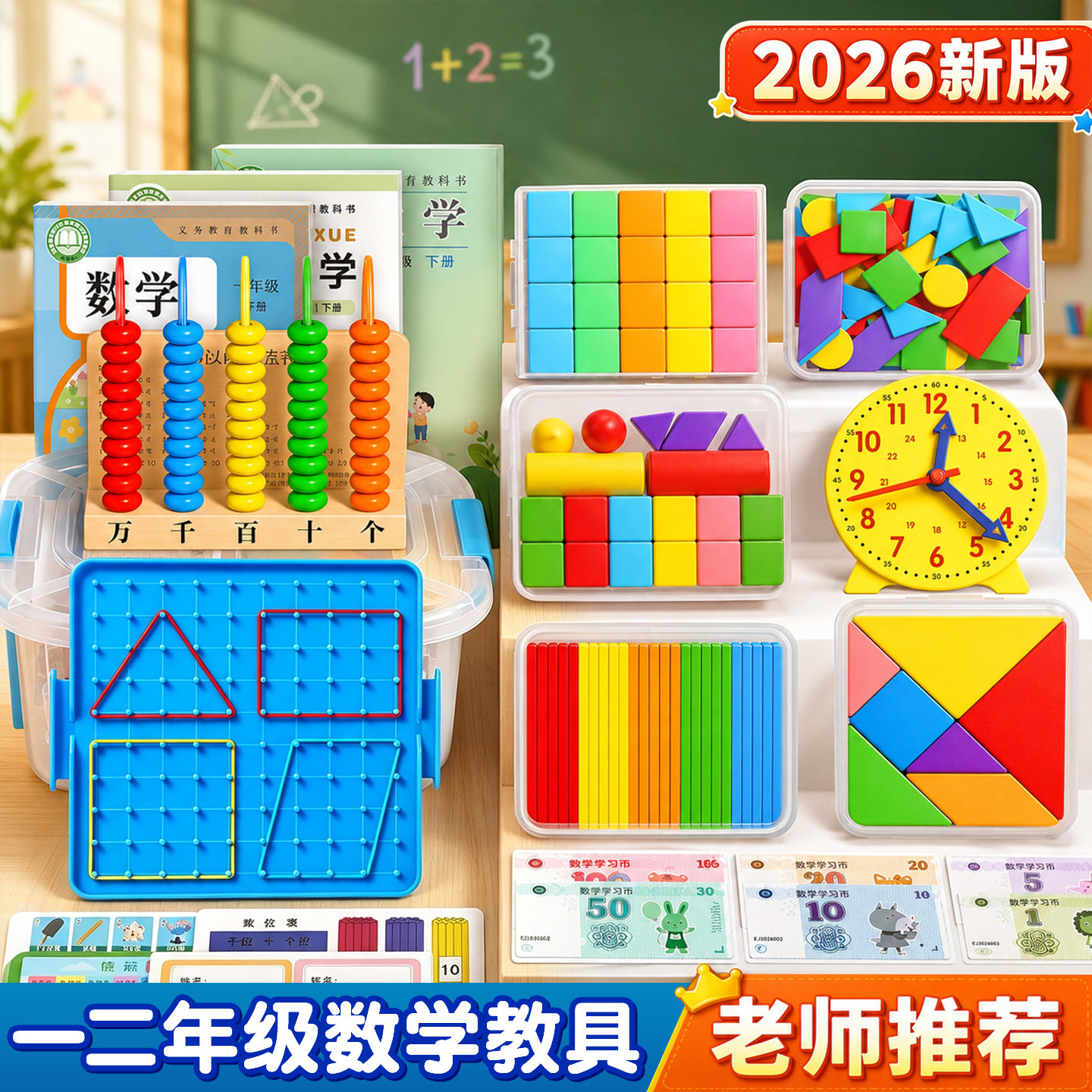 【教材同步】数学学具盒套装图片