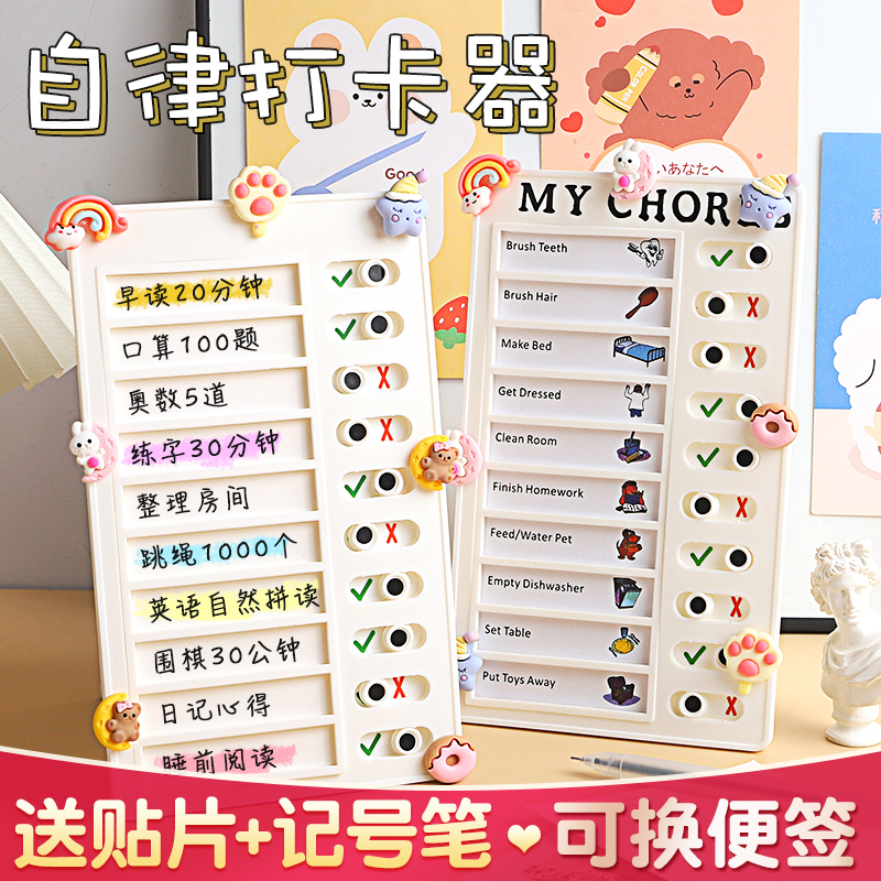 儿童自律打卡器可换便签