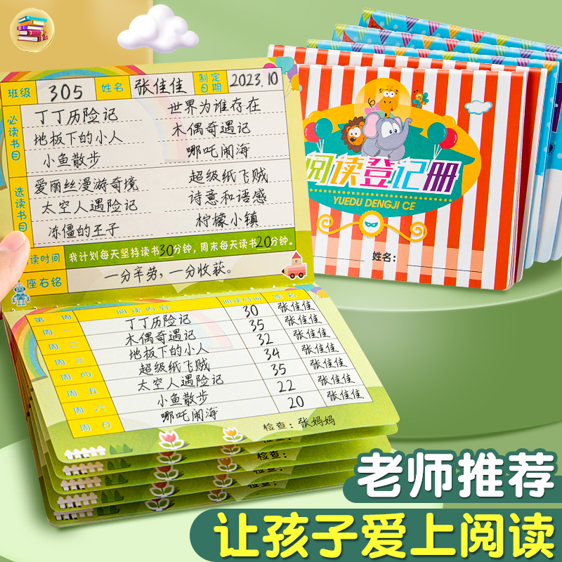 小学生专用阅读存折登记册小孩子的读书记录本幼儿园儿童一二三四年级