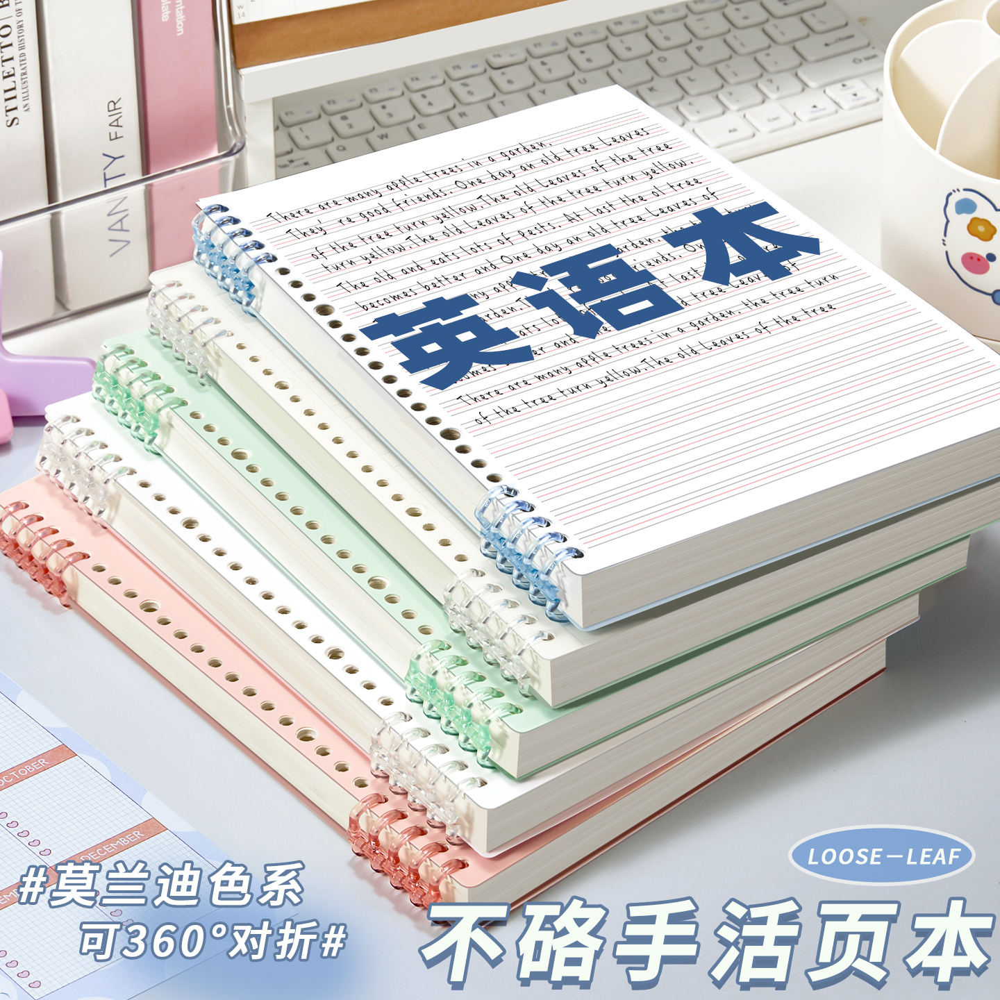 【不硌手】可拆卸活页英语本