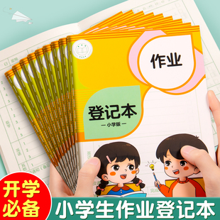 作业登记本小学生专用作业记录本记作业本家校联系本小本子课堂抄作业本家庭作业一二三年级家作高颜值加厚