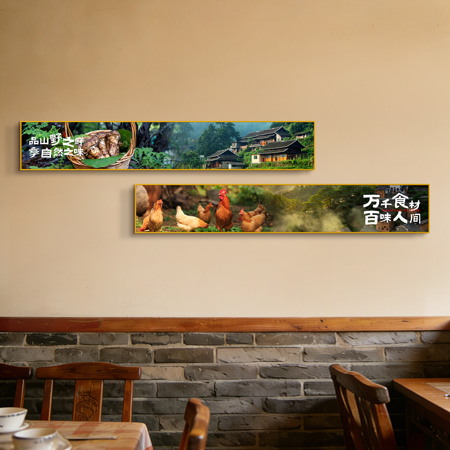 山野风土菜馆壁画农家乐包间包厢背景墙挂画饭店餐厅餐饮店装饰画