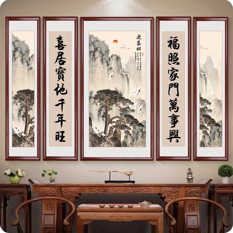 新中式装饰画中堂画客厅挂画农村堂屋背景墙大气高端五联山水字画