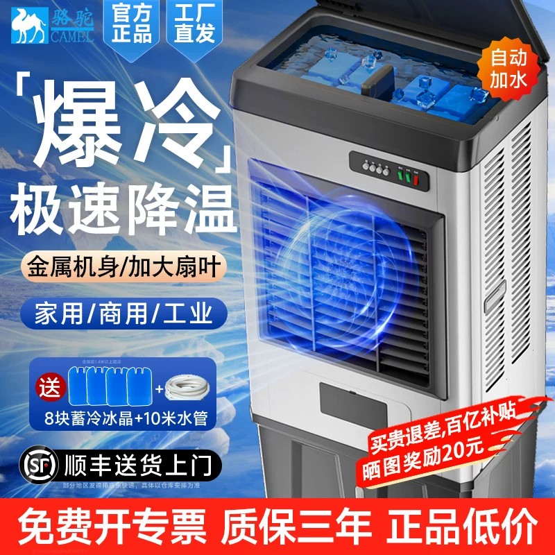 骆驼空调扇冷风扇制冷家用空调