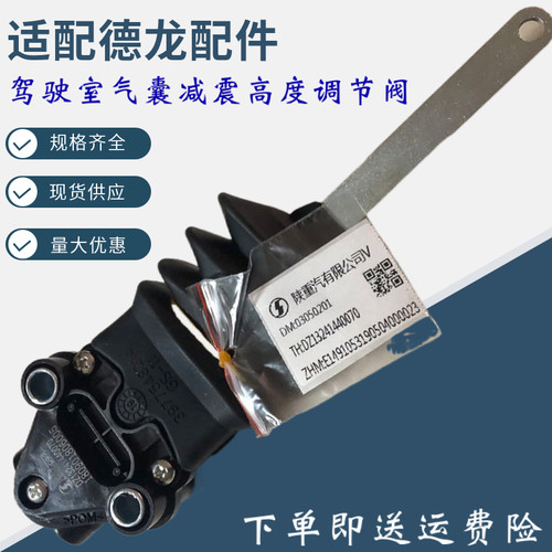 适用于陕汽德龙F3000驾驶室气囊高度控制阀M3000X3000调控调节阀